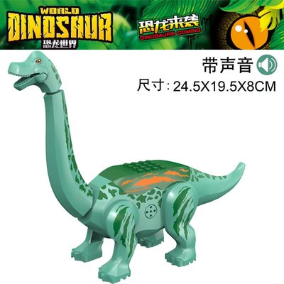 【積木班長】音效 青藍 腕龍 藍龍 DINO 恐龍 DINOSAUR 侏儸紀 動物巨獸人偶/相容樂高 LEGO積木