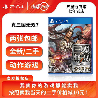 極致優品 PS4正版游戲 二手 真三國無雙7 猛將傳 357 中文  支持PS5 YX520