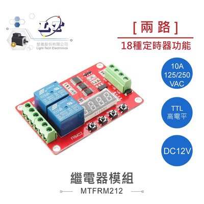 『聯騰．堃喬』FRM02 多功能繼電器模組 2路12V 10A/125VAC TTL高電平