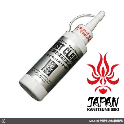馬克斯 日本刀匠關兼常保養用品 - Rust Clean 除鏽油 / 165g | KB-402