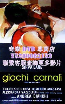 DVD 影片 專賣 電影 Giochi carnali/exciting love girls 1983年
