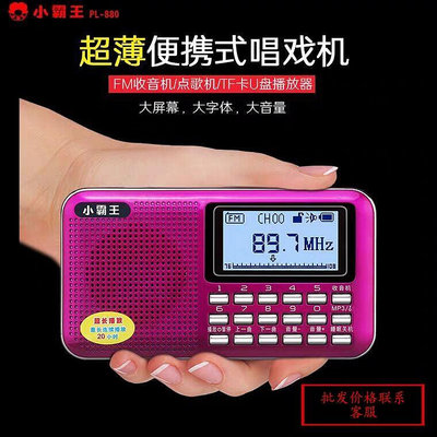 小霸王pl-880便攜超薄迷你歌詞顯示機聽戲機mp3插卡播放器