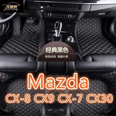 【現貨】適用 Mazda CX8 CX9 CX7 CX30腳踏墊 專用包覆式腳墊CX-30 CX-8 CX-9 CX-7
