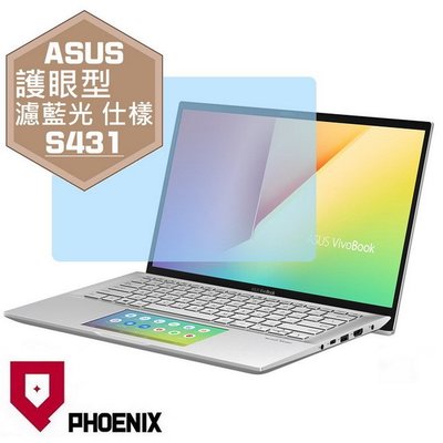 【PHOENIX】ASUS S431 S431F S431FL 適用 高流速 護眼型 濾藍光 螢幕保護貼 + 鍵盤保護膜