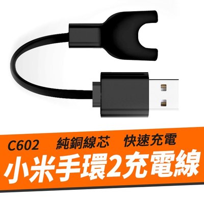 【傻瓜批發】(C602)小米手環2充電線 2代USB充電源線 米粒快速充電線 MI充電器銅心針腳 小米手環2 板橋可自取