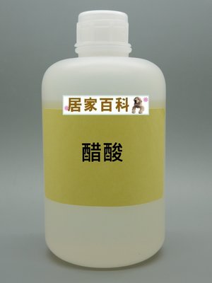 【居家百科】冰醋酸 500ml - 醋酸 醋精 99%以上 清潔 馬桶尿垢 酸性染料 固色劑