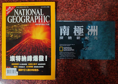 《National Geographic 國家地理雜誌》2002年2月號
