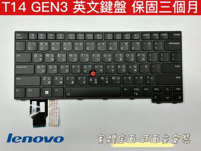 ☆【全新 聯想 Lenovo Thinkpad T14 L14 P14S GEN3 3TH 3代 英文鍵盤】