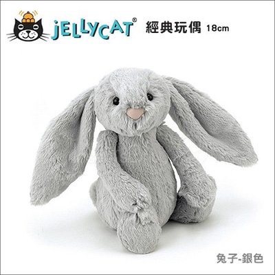 ✿蟲寶寶✿【英國Jellycat】最柔軟的安撫娃娃 經典兔子玩偶(18cm) 銀色