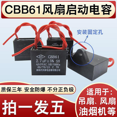 CBB61電風扇台扇啟動電容0.8/1/1.2/1.5/2/2.5/2.7/3/4/5/6UF450V~沁沁百貨