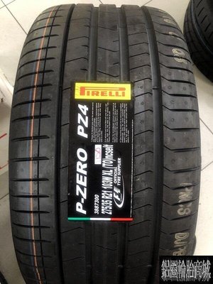 全新輪胎 PIRELLI 最新花紋 倍耐力 P Zero PZ4 235/35-19 *完工價*