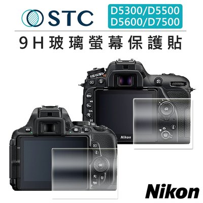 歐密碼數位 STC Nikon D5300/D5500/D5600/D7500 9H 玻璃 螢幕保護貼 相機螢幕 防爆