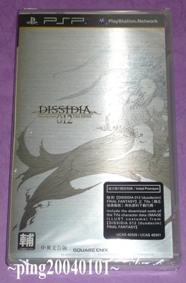 ☆小瓶子玩具坊☆PSP全新未拆封原裝片--Dissidia 012 Final Fantasy (最終幻想 大亂鬥2)