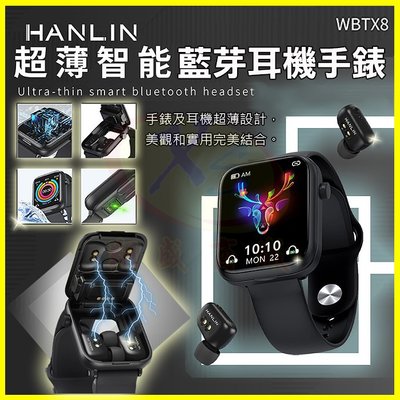 HANLIN WBTX8 手錶+無線藍芽耳機+充電倉 生活防水運動模式 大螢幕訊息通知 心率監測 血氧血壓參考 谷歌蘋果