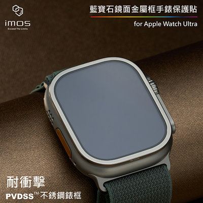 【imos授權代理】Apple Watch Ultra imos 藍寶石鏡面金屬框手錶保護貼