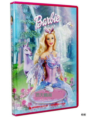 正版 Barbie芭比公主之天鵝湖DVD國語兒童dvd碟片動畫片汽車光盤