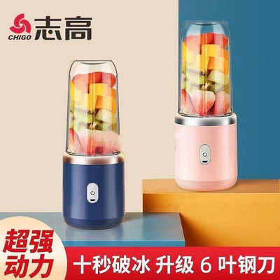 現貨 榨汁機 志高榨汁杯USB充電電動榨汁機 便攜果汁機小型輔食機榨橙器原汁機