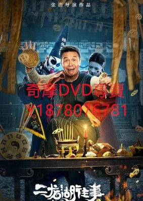 DVD 2021年 二龍湖往事驚魂夜 電影