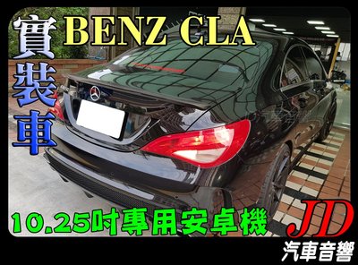 【JD 新北 桃園】BENZ GLA/CLA系列 10.25吋安卓主機 PAPAGO 導航王 數位電視 360度環景系統