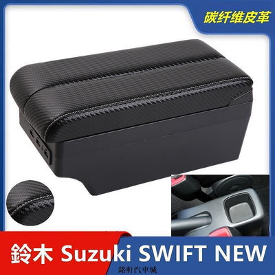 台灣現貨熱賣~ 送贈品 鈴木 Suzuki SWIFT sport 專用 中央扶手 扶手箱 雙層置物空間 帶7孔USB