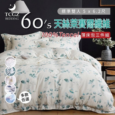 §同床共枕§ 100%60支TENCEL天絲萊賽爾 雙人5x6.2尺 薄床包枕套三件式組-多款選擇