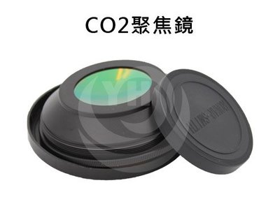 雷射打標機配件/CO2雷射打標機聚焦鏡/CO2激光打標機聚焦鏡-耀鋐科技