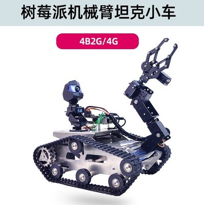 《德源科技》(含稅)Raspberry Pi 4B(4G)小車 / WiFi無線遠程視頻 智能小車履帶車 機械手臂機器人