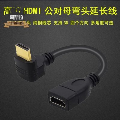 高清HDMI延長線 彎頭90度 L型HDMI公對母轉接線 270度彎頭延長線#哥斯拉之家#