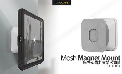 Moshi Magnet Mount iPad 磁吸式 固定 支架 公司貨 現貨 含稅 免運