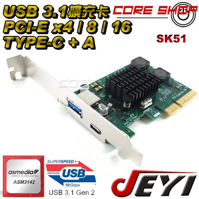 ☆酷銳科技☆JEYI佳翼PCI-E真USB 3.1 TYPE-C/TYPE C+A擴充卡ASM3142帶散熱片/SK51