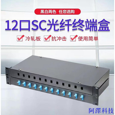 安東科技機架式光纖終端盒12口 單模滿配SC接頭SC尾纖適配器12口光纖光纜終端盒