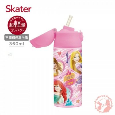 【公司貨】日本Skater 超輕量不鏽鋼吸管保溫保冷瓶-SDPC4P（公主）