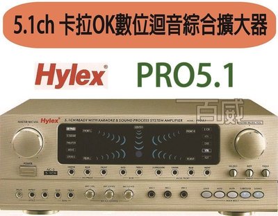 [百威電子] 免運 POKKA佰佳 詰富 PRO5.1 Hylex 5.1ch卡拉OK數位迴音綜合擴大器 交流電