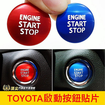 TOYOTA豐田【SIENTA啟動按鈕貼片】2016-2024年SIENTA 紅色 藍色 發動按鍵 一鍵啟動 引擎啟動貼