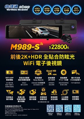 環球汽車音響~ 快譯通 M989-s wifi前後2K+HDR高畫質電子後視鏡.11.26吋.公司貨.品質.售服有保障