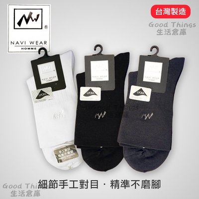 NAVI WEAR 精梳棉 細針寬口休閒男襪 24-26cm 台灣製 透氣 手工對目，精準不磨腳