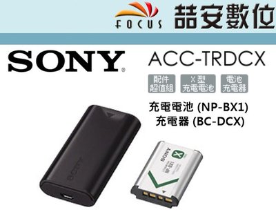 《喆安數位》Sony 索尼 ACC-TRDCX 充電電池組 BC-DCX 充電底座 NP-BX1 原廠電池 公司貨 #1