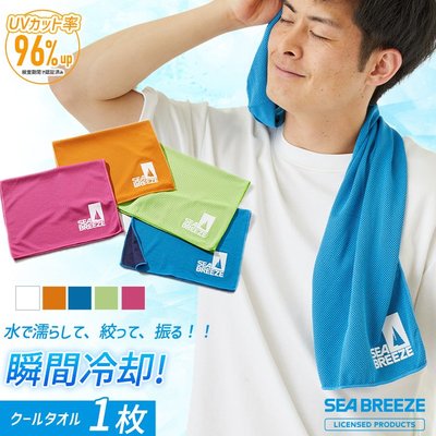 《FOS》日本 SEA BREEZE 涼感 毛巾 運動毛巾 降溫 消暑 防曬 涼爽 男女 健身房 慢跑 熱銷 熱銷 新款