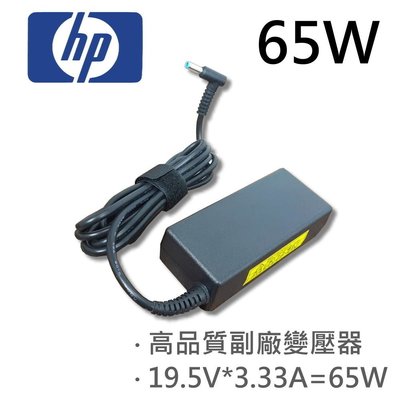 HP 高品質 65W 藍孔針 變壓器 14-k123tx envy13-D054TU F6C50PA 15-N211TX