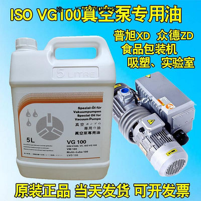 機油旋片式真空泵油vg100號食品包裝機油VG100真空泵專用潤滑油潤滑油