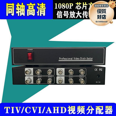 同軸BNC影片分配器4進8出 1分2 TVI CVI AHD影片分屏器訊號分配器