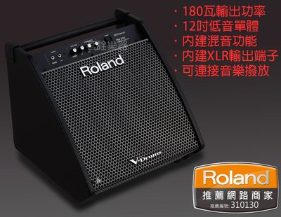 現貨 日本 Roland PM-200 180W 電子鼓 音箱 音響 監聽喇叭 個人監聽 V-Drums【茗詮樂器】