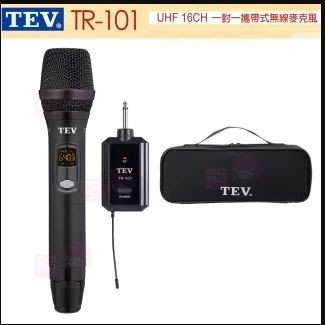 歡迎詢問優惠 TEV TR-101 UHF一對一 16CH 攜帶式無線麥克風 全新公司貨享原廠保固