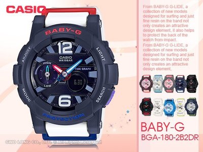 CASIO 卡西歐 手錶專賣店 BABY-G BGA-180-2B2 DR 女錶 橡膠錶錶帶 溫度測量 潮汐圖 世界時間