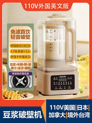 出國110v伏豆漿機加熱免濾家用多功能靜音破壁機美國日本境外台灣-泡芙吃奶油