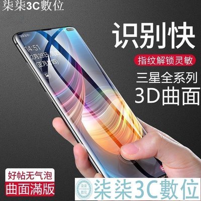 『柒柒3C數位』Samsung 三星 S8 S9 Plus Note8 Note9 3D曲面縮小版 滿版 玻璃保護貼 玻璃貼 鋼化膜