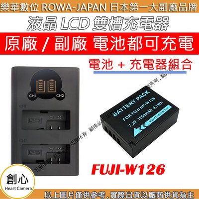 創心 充電器 + 電池 ROWA 樂華 FUJI 富士 W126 X-PRO2 X-PRO1 XT2