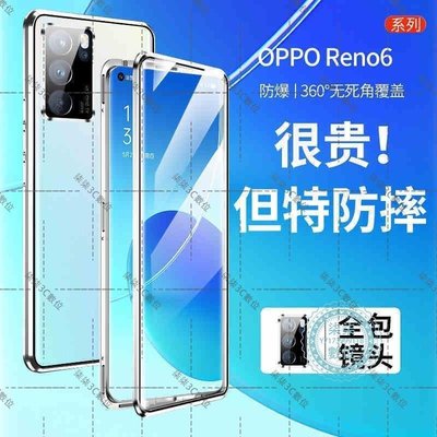 『柒柒3C數位』OPPOreno6手機殼Reno6Pro保護套雙面玻璃磁吸超薄全包鏡頭防摔殼