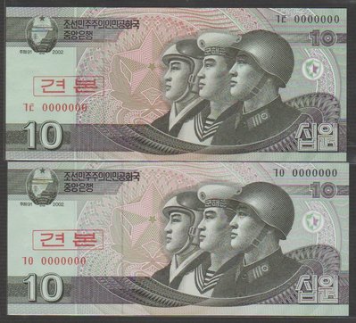 Ω≡ 外鈔 ≡Ω　2002年 / 北韓10元(樣張)【 共2張 】99-全新