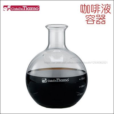 Tiamo咖啡生活館【HG6360-3】Tiamo 中冰滴咖啡液玻璃容器 (#17 #20 #21適用)(零件)
